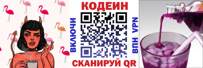 Кодеин напиток Lean (лин)  Севск 
